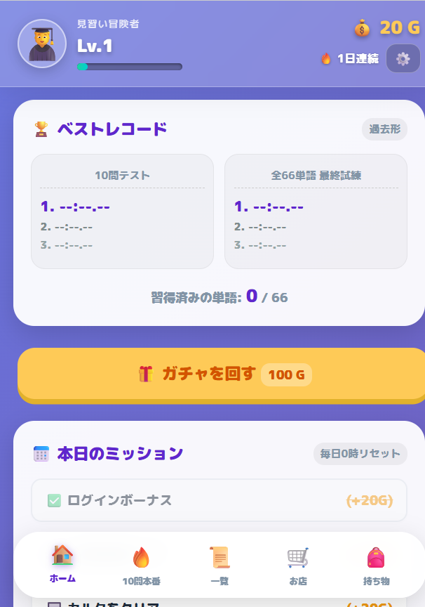不規則動詞クエストの生徒画面