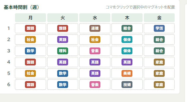基本時間割を入れる画面